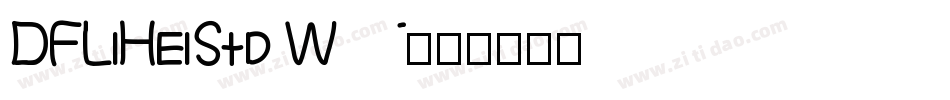 DFLiHeiStd W5字体转换